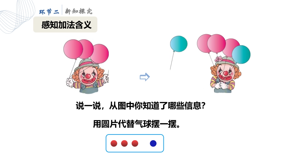 人教版一年级数学上册《加法》1-5的认识和加减法教学课件-2篇3.pptx_第3页