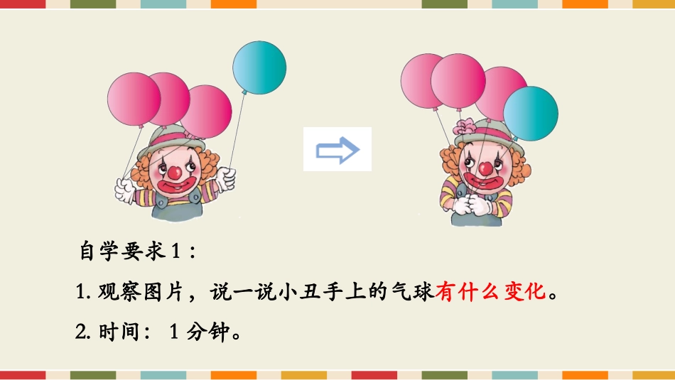 人教版一年级数学上册《加法》1-5的认识和加减法教学课件-2篇5.pptx_第3页
