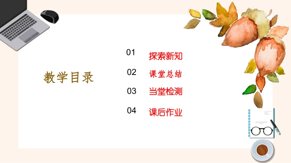 人教版一年级数学上册《加法》1-5的认识和加减法教学课件-2篇7.pptx_第2页