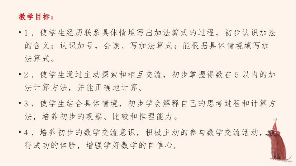 人教版一年级数学上册《加法》1-5的认识和加减法教学课件-2篇7.pptx_第3页