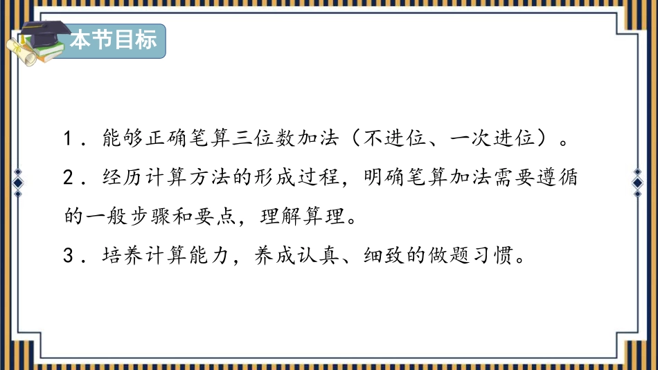 人教版一年级数学上册《加法》1-5的认识和加减法教学课件-2篇22.pptx_第2页