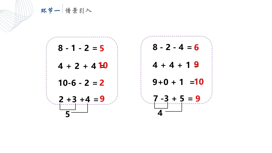 人教版一年级数学上册《加减混合》6-10的认识和加减法优质课件-2篇3.pptx_第2页