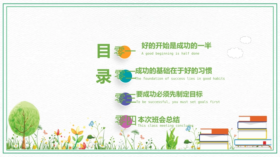 开学第一课收心班会021.pptx_第3页