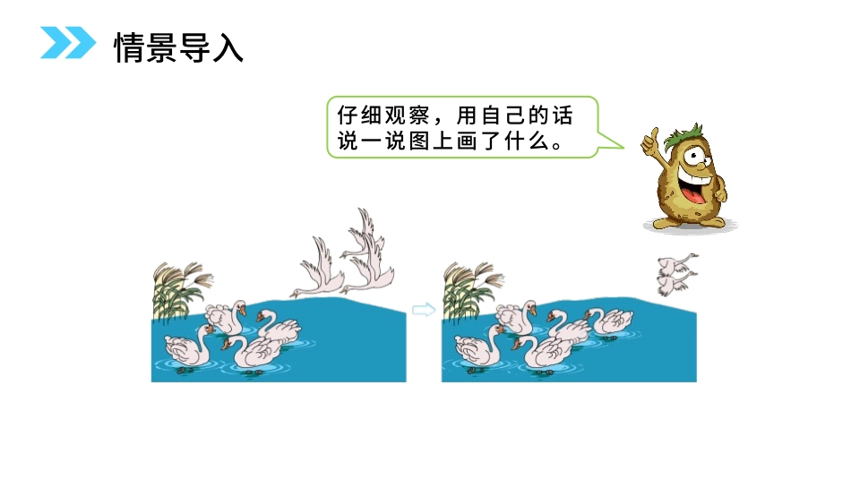 人教版一年级数学上册《加减混合》6-10的认识和加减法优质课件-2篇6.pptx_第3页