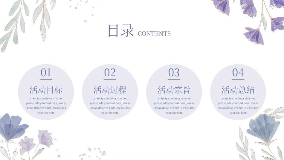 开学第一课主题班会课件111.pptx_第2页