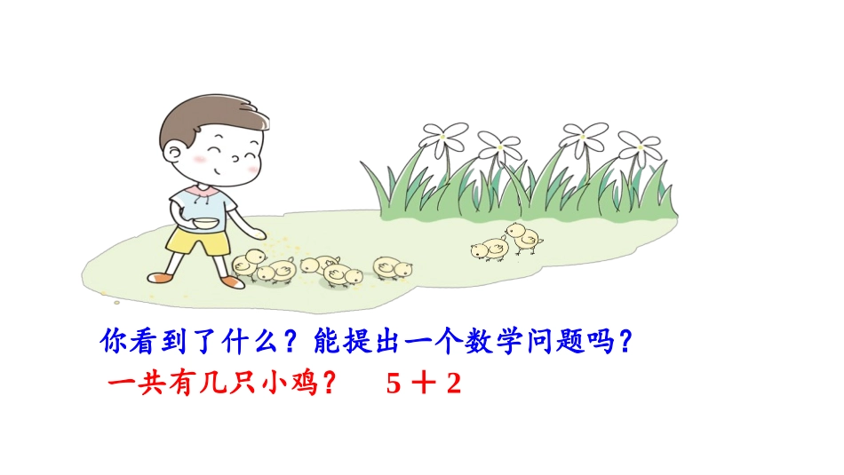 人教版一年级数学上册《连加连减》6-10的认识和加减法精品课件-2篇2.pptx_第3页