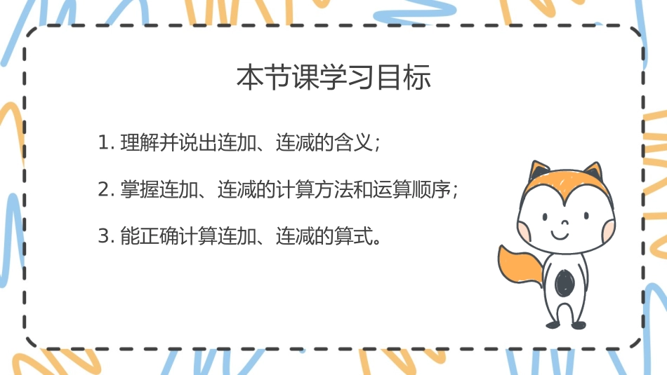 人教版一年级数学上册《连加连减》6-10的认识和加减法精品课件-2篇3.pptx_第2页