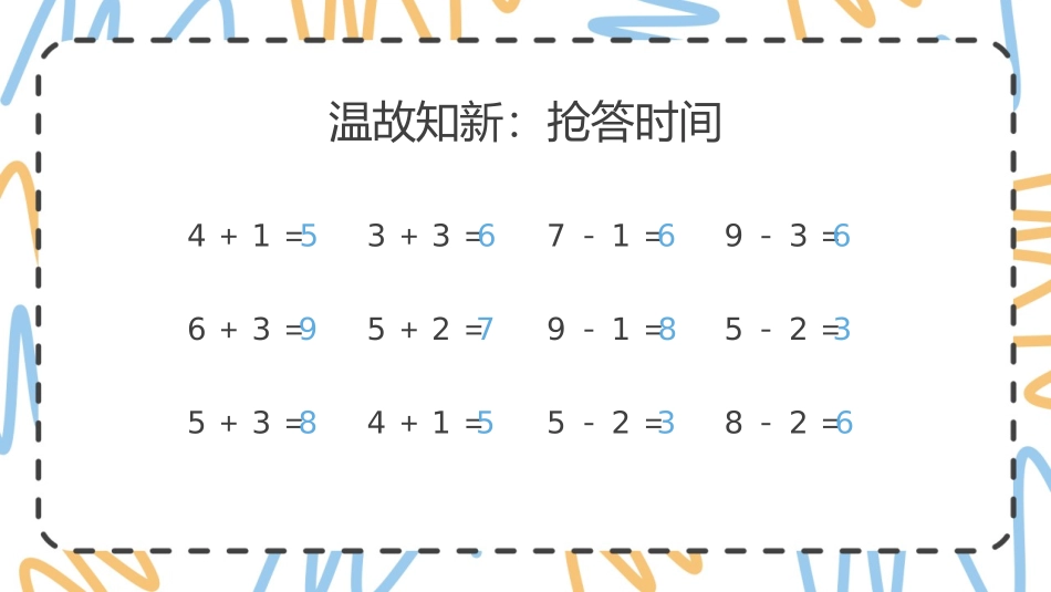人教版一年级数学上册《连加连减》6-10的认识和加减法精品课件-2篇3.pptx_第3页