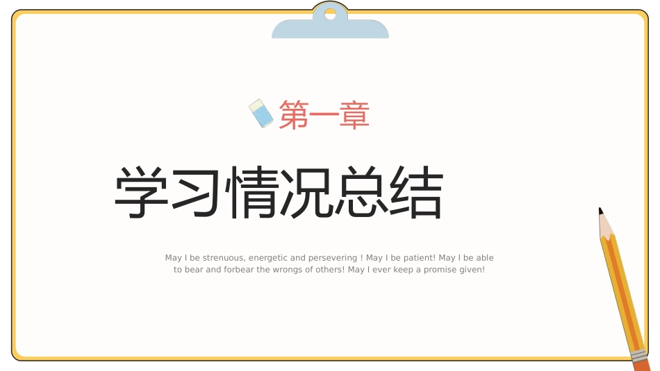开学典礼开学第一课34.pptx_第3页