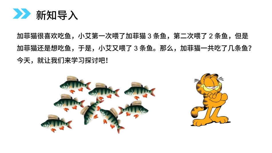 人教版一年级数学上册《连加连减》6-10的认识和加减法精品课件-2篇23.pptx_第3页