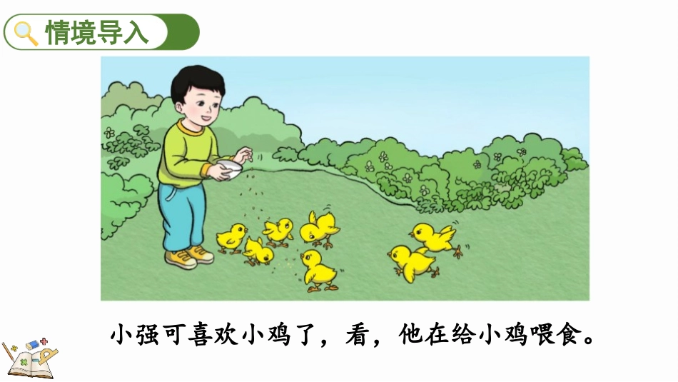 人教版一年级数学上册《连加连减》6-10的认识和加减法精品课件-2篇26.pptx_第2页
