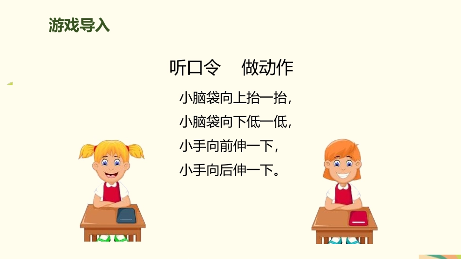 人教版一年级数学上册《上下前后》位置课件(6.pptx_第2页
