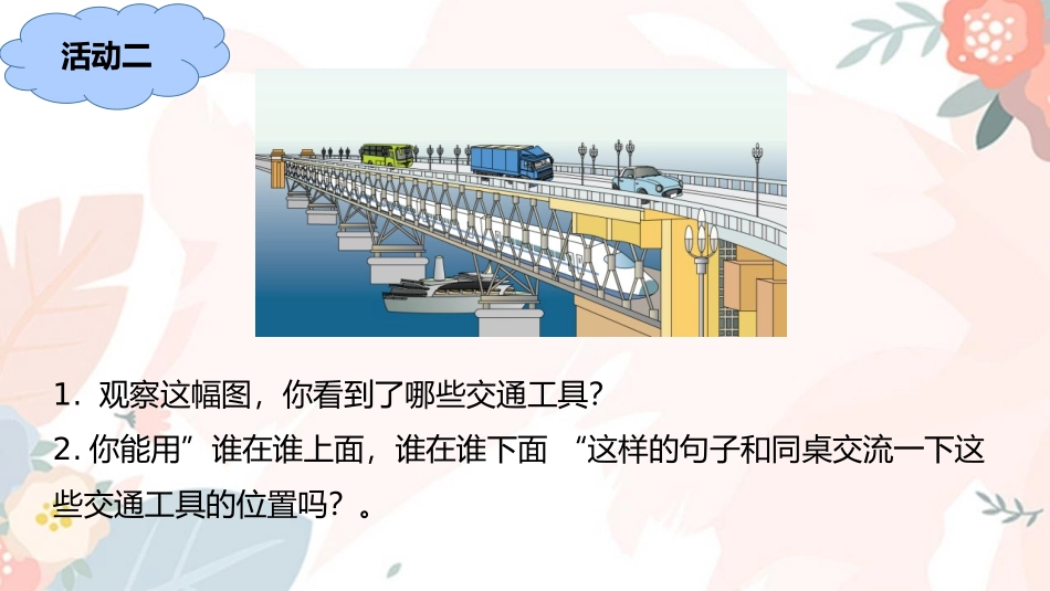 人教版一年级数学上册《上下前后》位置课件-2篇1.pptx_第3页