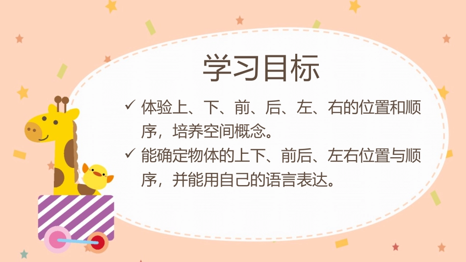 人教版一年级数学上册《上下前后》位置课件-2篇5.pptx_第2页