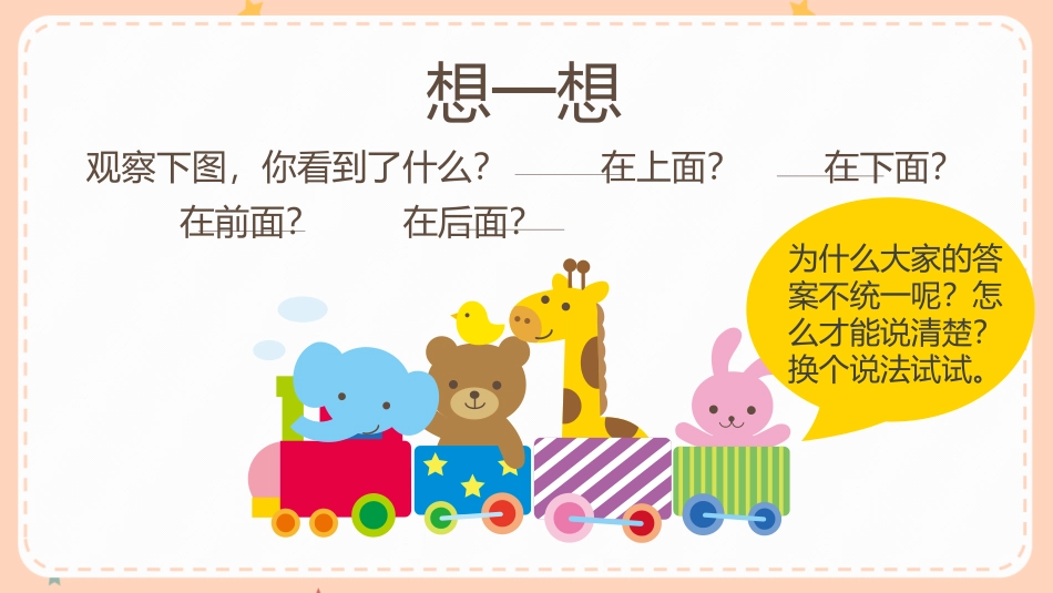 人教版一年级数学上册《上下前后》位置课件-2篇5.pptx_第3页