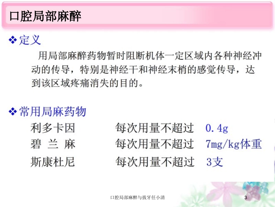 口腔局部麻醉与拔牙任小清培训课件.pptx_第3页