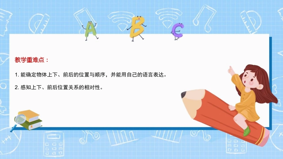 人教版一年级数学上册《上下前后》位置课件-2篇16.pptx_第2页