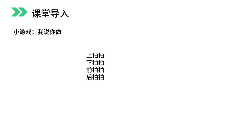 人教版一年级数学上册《上下前后》位置课件-2篇24.pptx_第3页