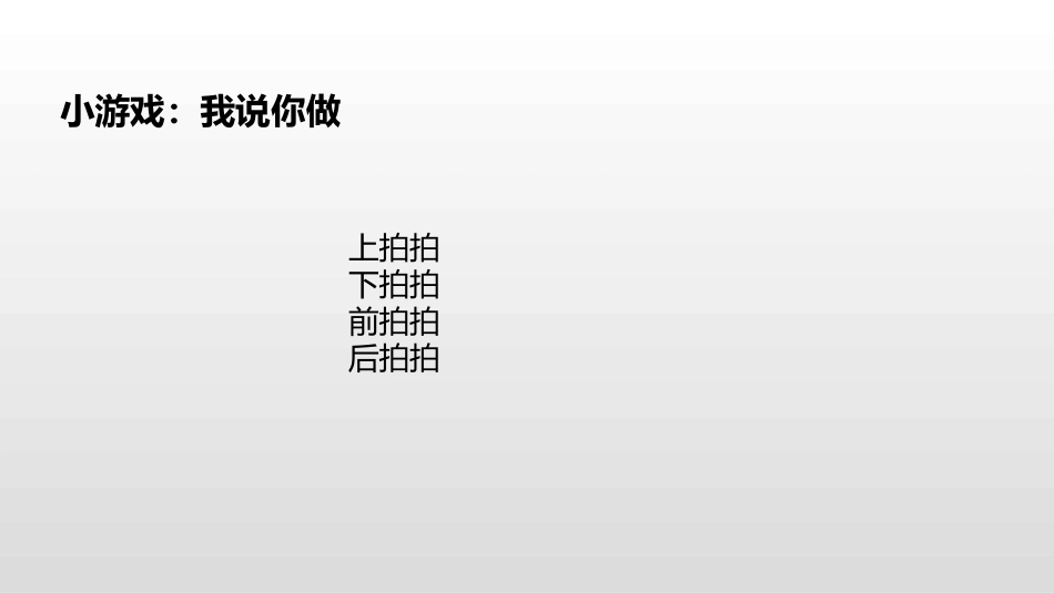 人教版一年级数学上册《上下前后》位置课件8.pptx_第3页