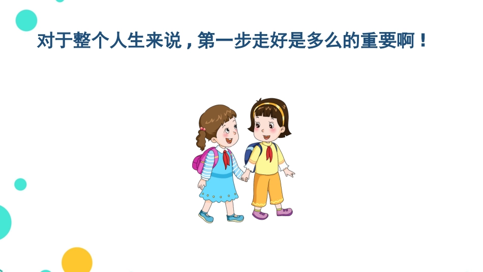 扣好人生第一粒扣子10.pptx_第3页