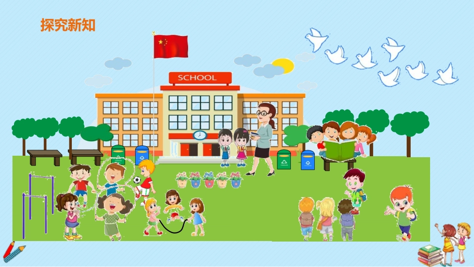 人教版一年级数学上册《数一数》准备课课件-2篇11.pptx_第3页