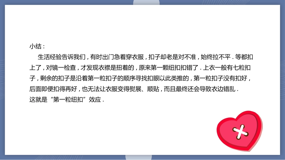 扣好人生第一粒扣子25.pptx_第3页