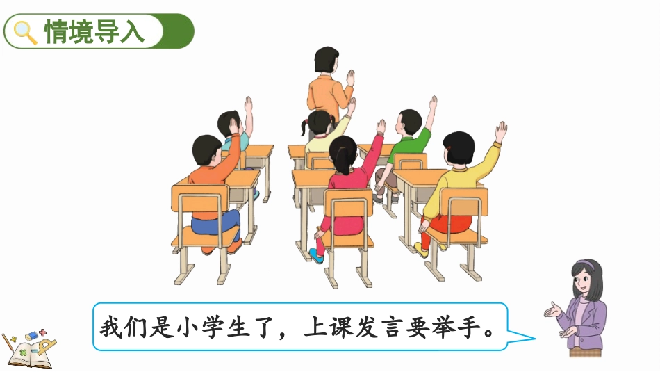 人教版一年级数学上册《左右》位置课件-2篇8.pptx_第2页