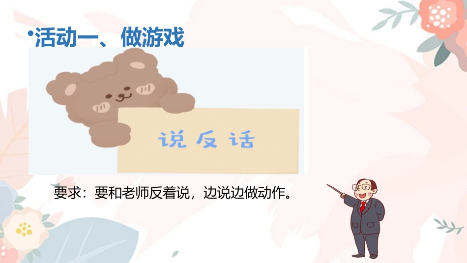 人教版一年级数学上册《左右》位置课件-2篇9.pptx_第2页