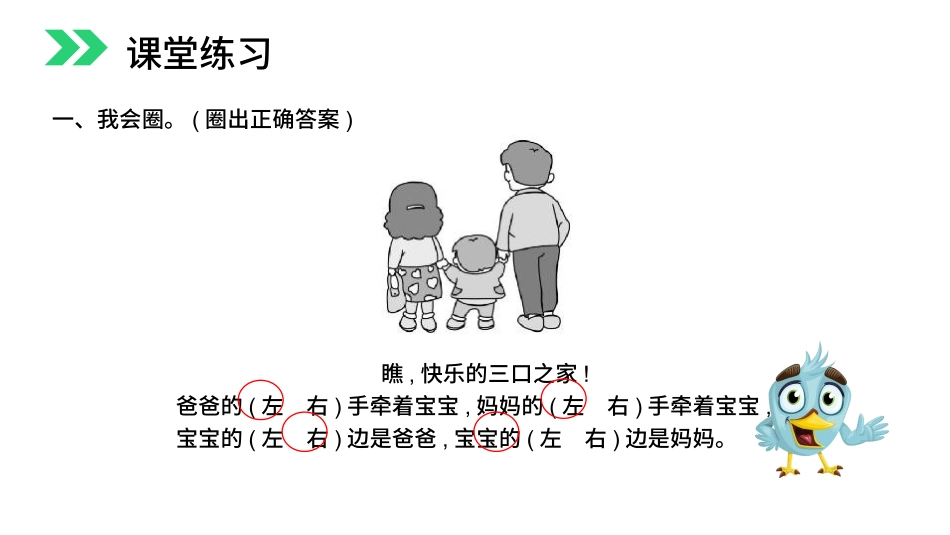 人教版一年级数学上册《左右》位置课件-2篇10.pptx_第2页