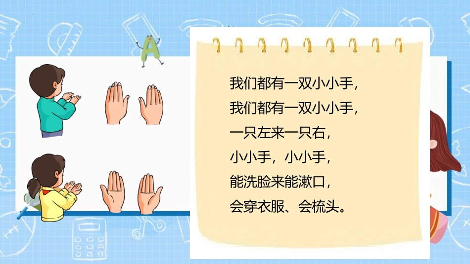 人教版一年级数学上册《左右》位置课件-2篇22.pptx_第3页