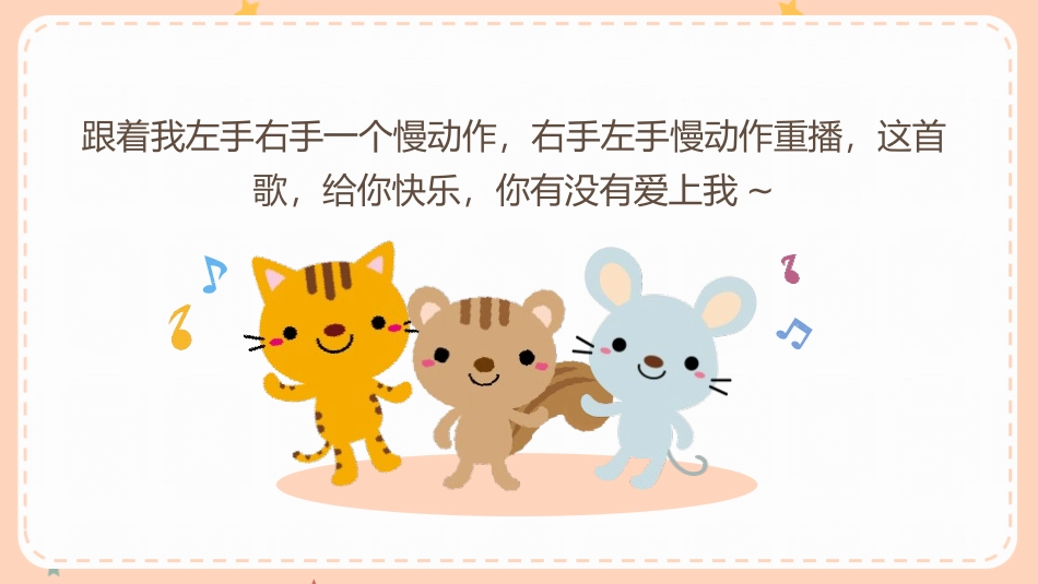 人教版一年级数学上册《左右》位置课件-3篇24.pptx_第2页