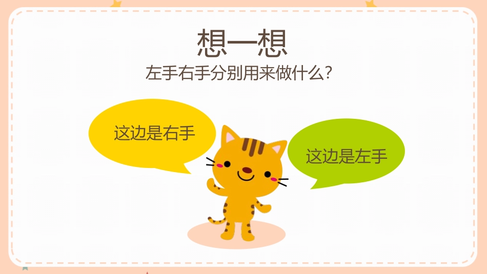 人教版一年级数学上册《左右》位置课件-3篇24.pptx_第3页