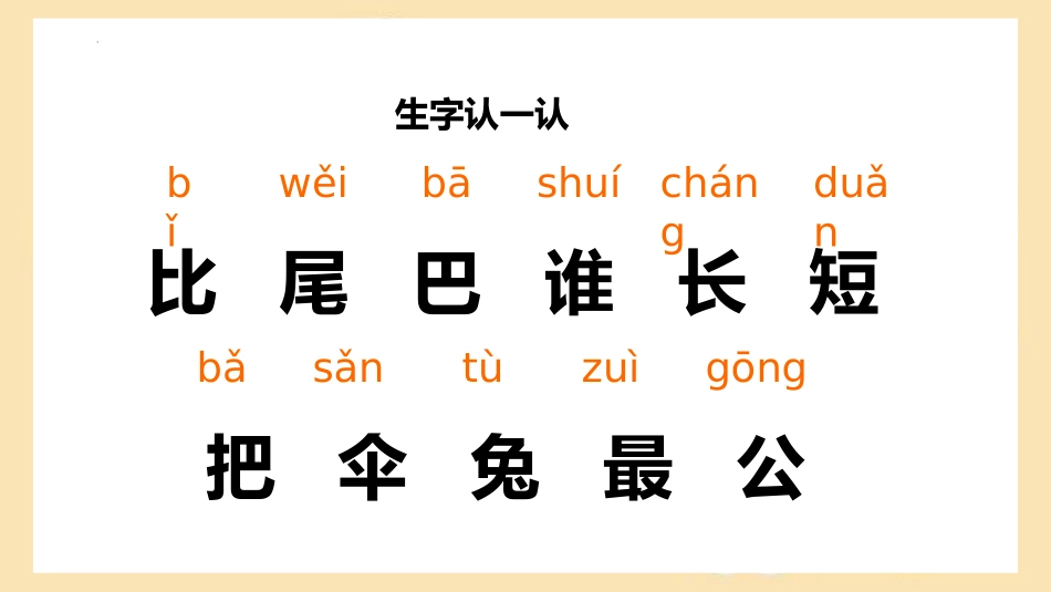 人教版一年级语文比尾巴课件.pptx_第3页
