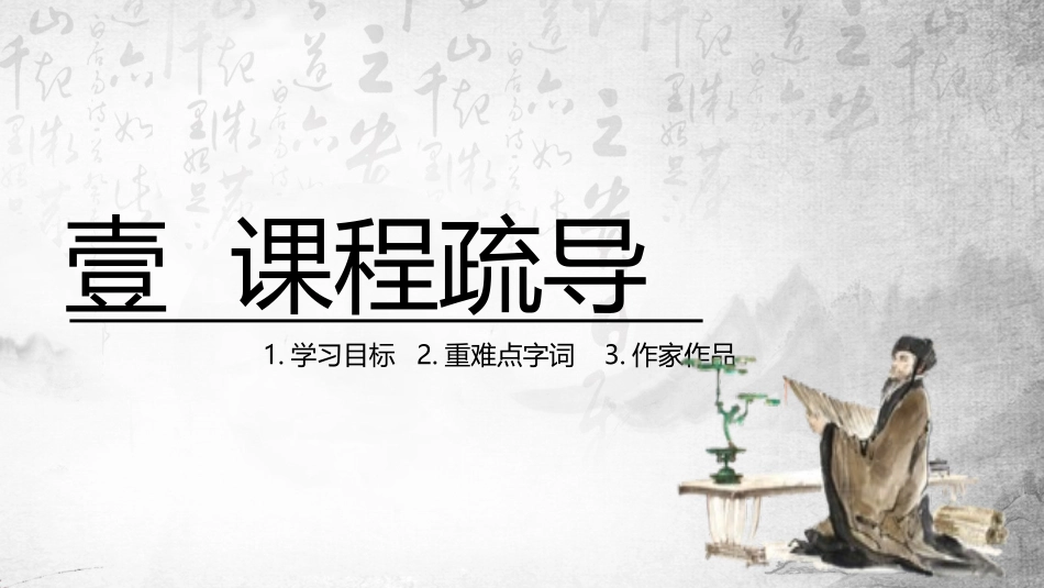 人教版一年级语文世说新语课件.pptx_第2页