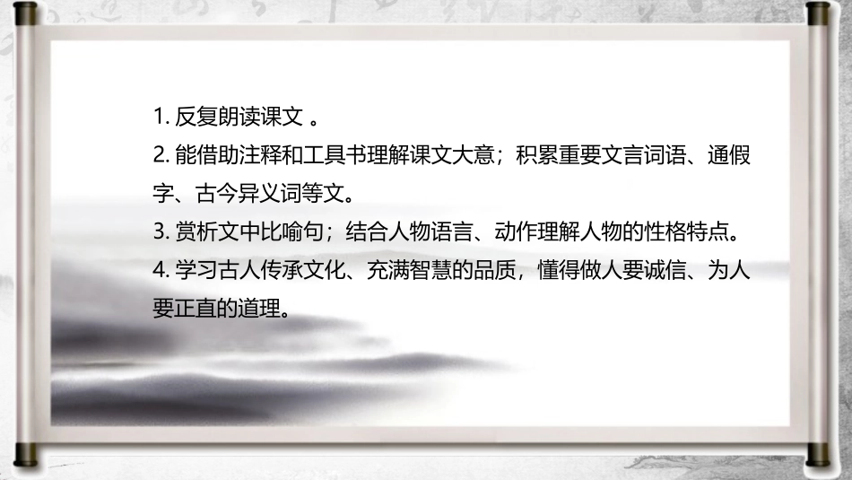人教版一年级语文世说新语课件.pptx_第3页