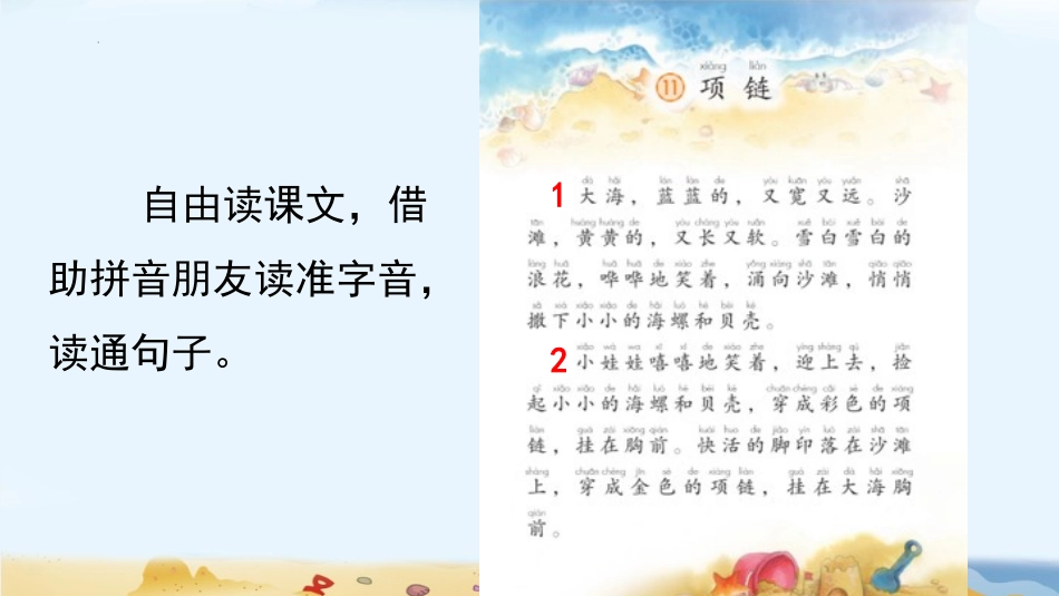 人教版一年级语文项链课件.pptx_第2页