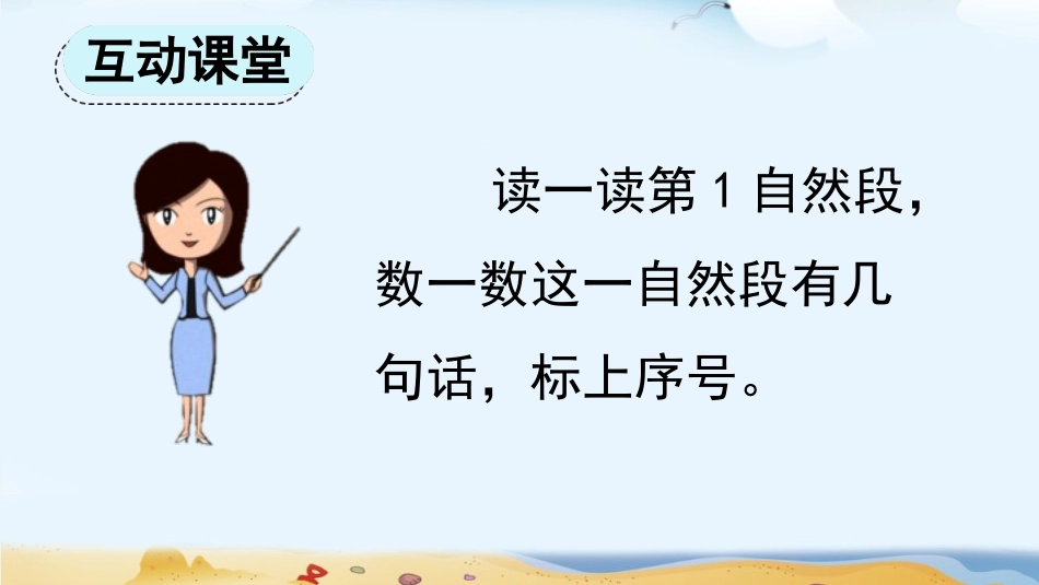 人教版一年级语文项链课件.pptx_第3页