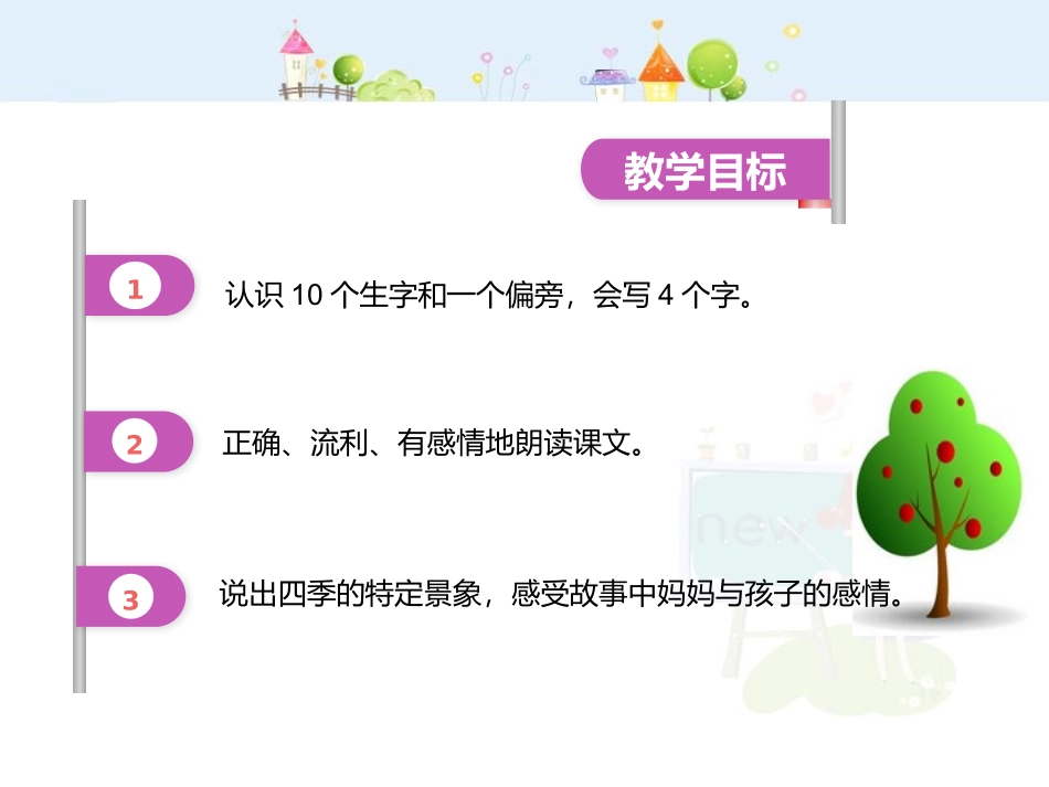 人教版一年级语文小蜗牛课件.pptx_第2页