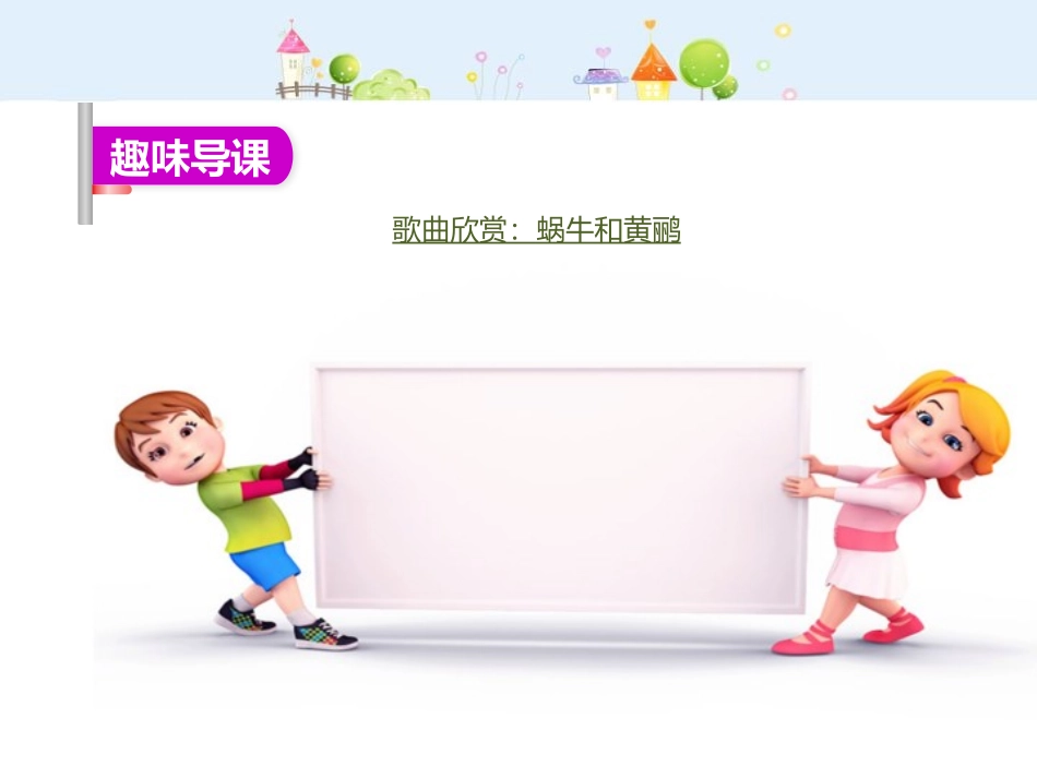 人教版一年级语文小蜗牛课件.pptx_第3页