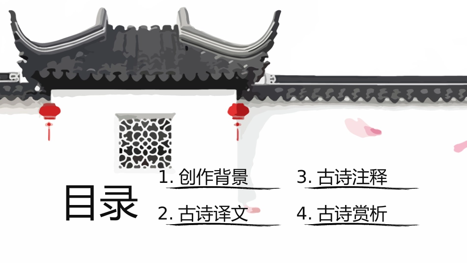 人教版中小学语文《春晓》教学课件.pptx_第2页