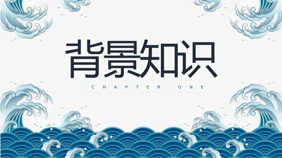 人教版中小学语文《观潮2》教学课件.pptx_第3页