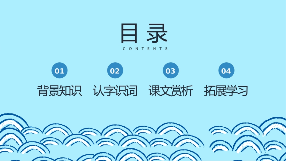 人教版中小学语文《观潮4》教学课件.pptx_第2页