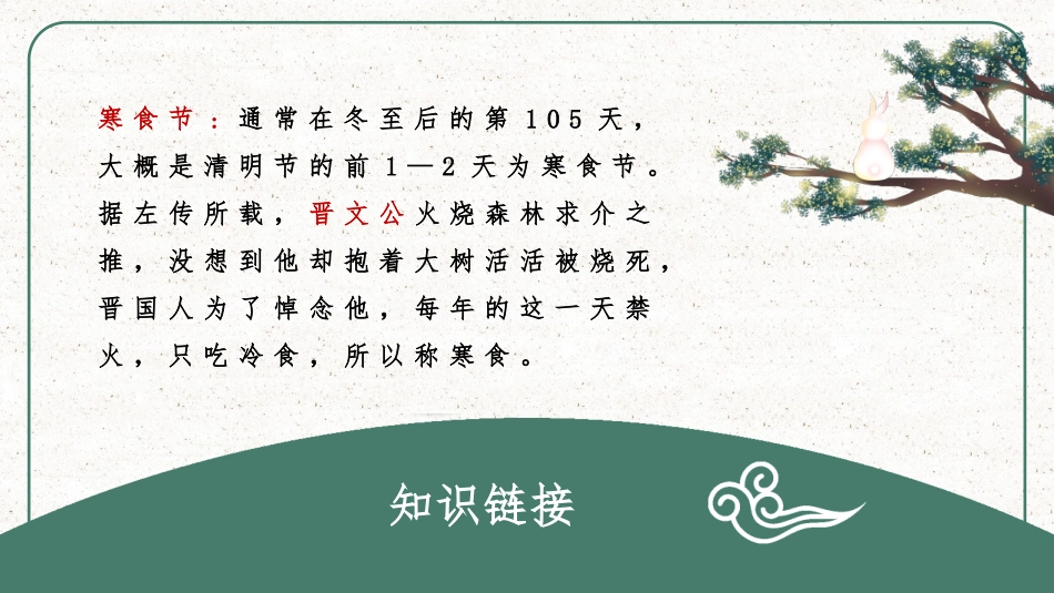 人教版中小学语文《寒食》教学课件.pptx_第3页