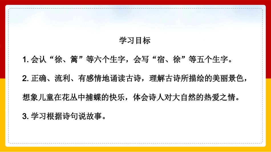 人教版中小学语文《宿新市徐公店》教学课件.pptx_第2页