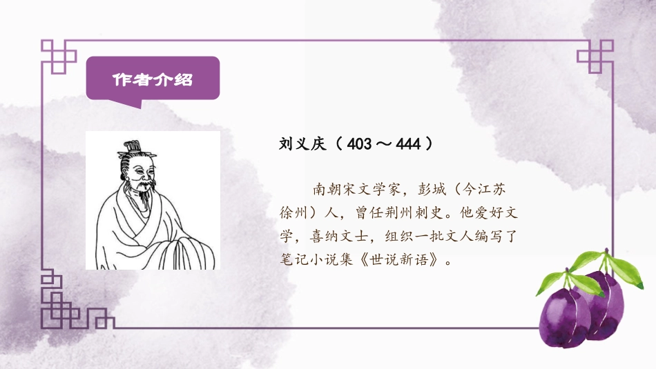 人教版中小学语文《王戎不取道旁李》教学课件.pptx_第3页