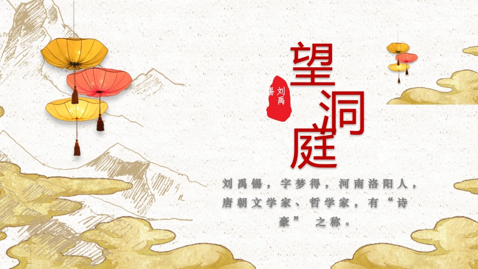 人教版中小学语文《望洞庭2》教学课件.pptx_第1页