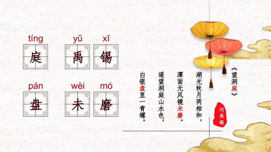 人教版中小学语文《望洞庭2》教学课件.pptx_第2页