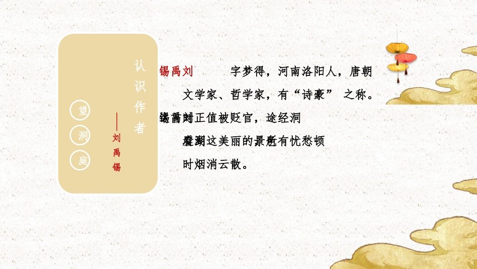 人教版中小学语文《望洞庭2》教学课件.pptx_第3页