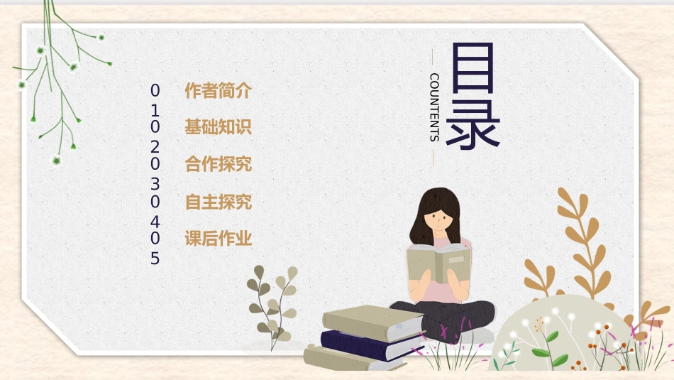 人教版中小学语文《忆读书》教学课件.pptx_第2页