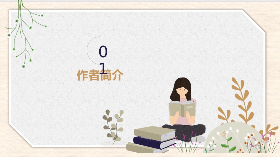 人教版中小学语文《忆读书》教学课件.pptx_第3页